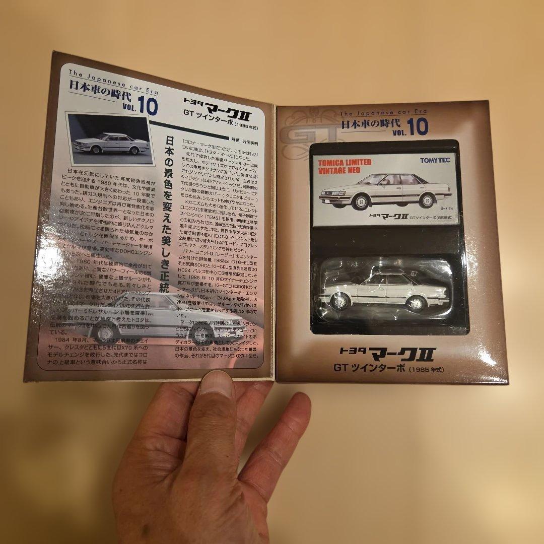 トミカ リミテッド VOL.10 トヨタ マークII GTツインターボ - メルカリ