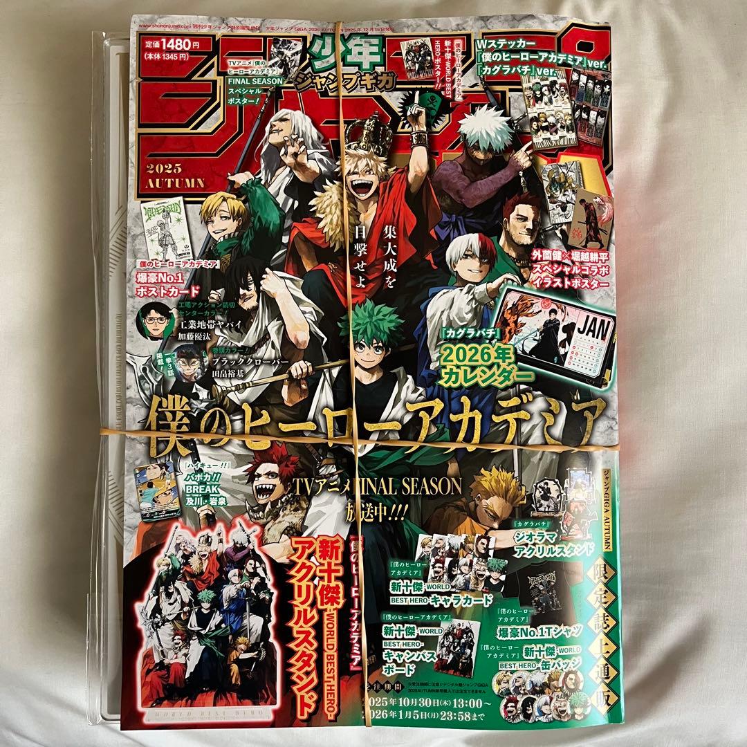 ジャンプ GIGA 2025 Autumn 特典全て付き ヒロアカ アクスタ - メルカリ