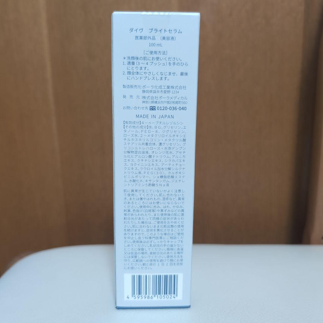 POLA ポーラ　ダイヴ ブライトセラム