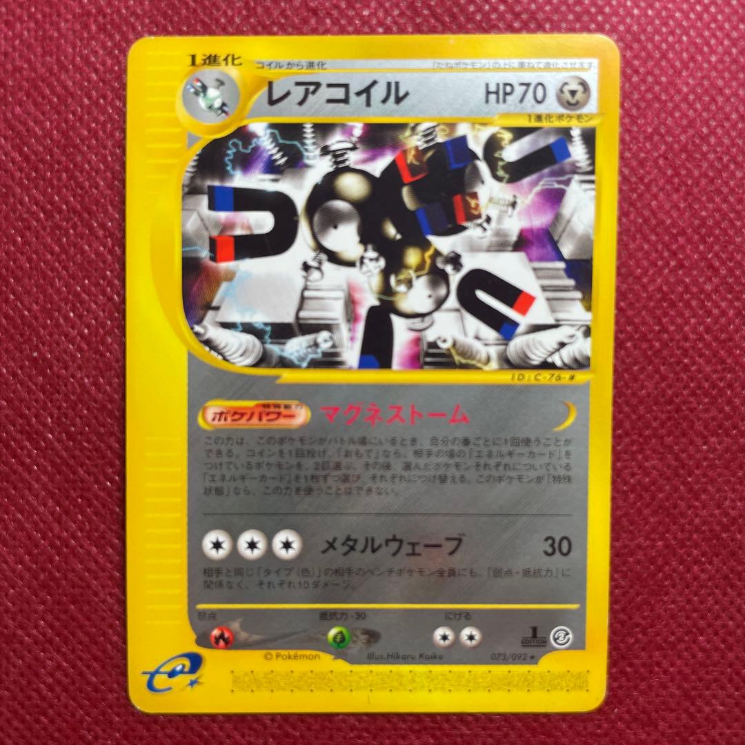 レアコイル 073/092＆コイル 072/092 地図にない町 他eカード6枚