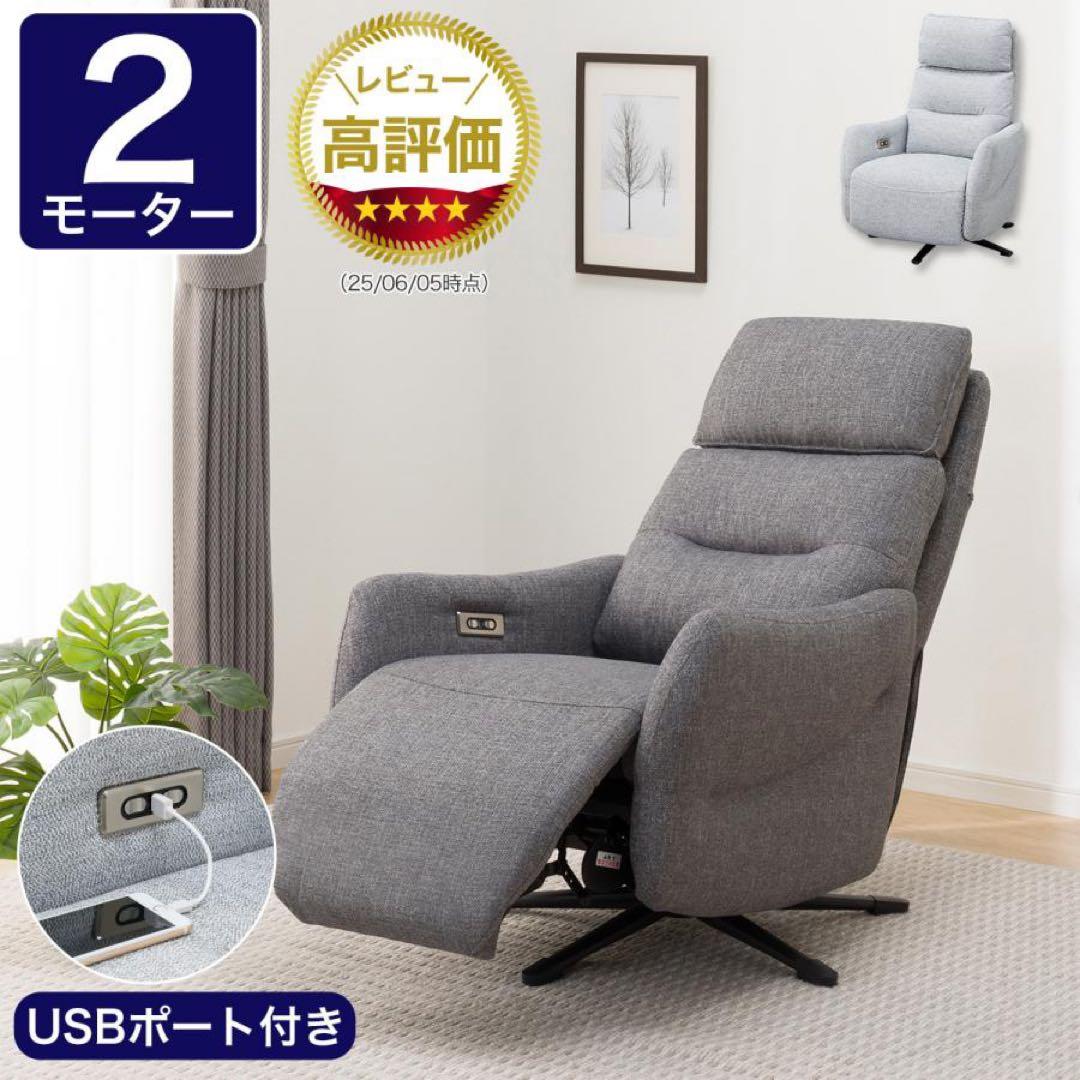 電動布張りリクライニングパーソナルチェア撥水仕様 2モーター LE01 GY