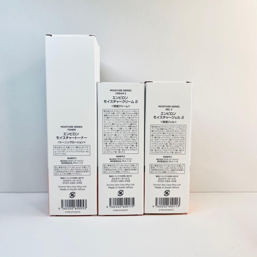 エンビロン モイスチャークリーム2、ジェル2、トーナー200ml