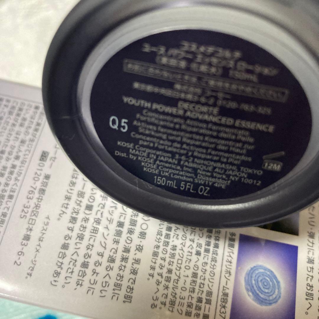 ユースパワーエッセンスローション 150ml コスメデコルテ
