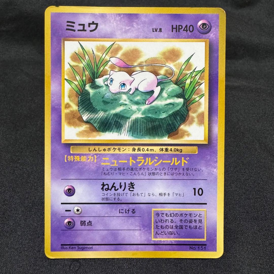 ミュウ ミュウツー コロコロ付録 旧裏 ポケカ 2枚セット - メルカリ
