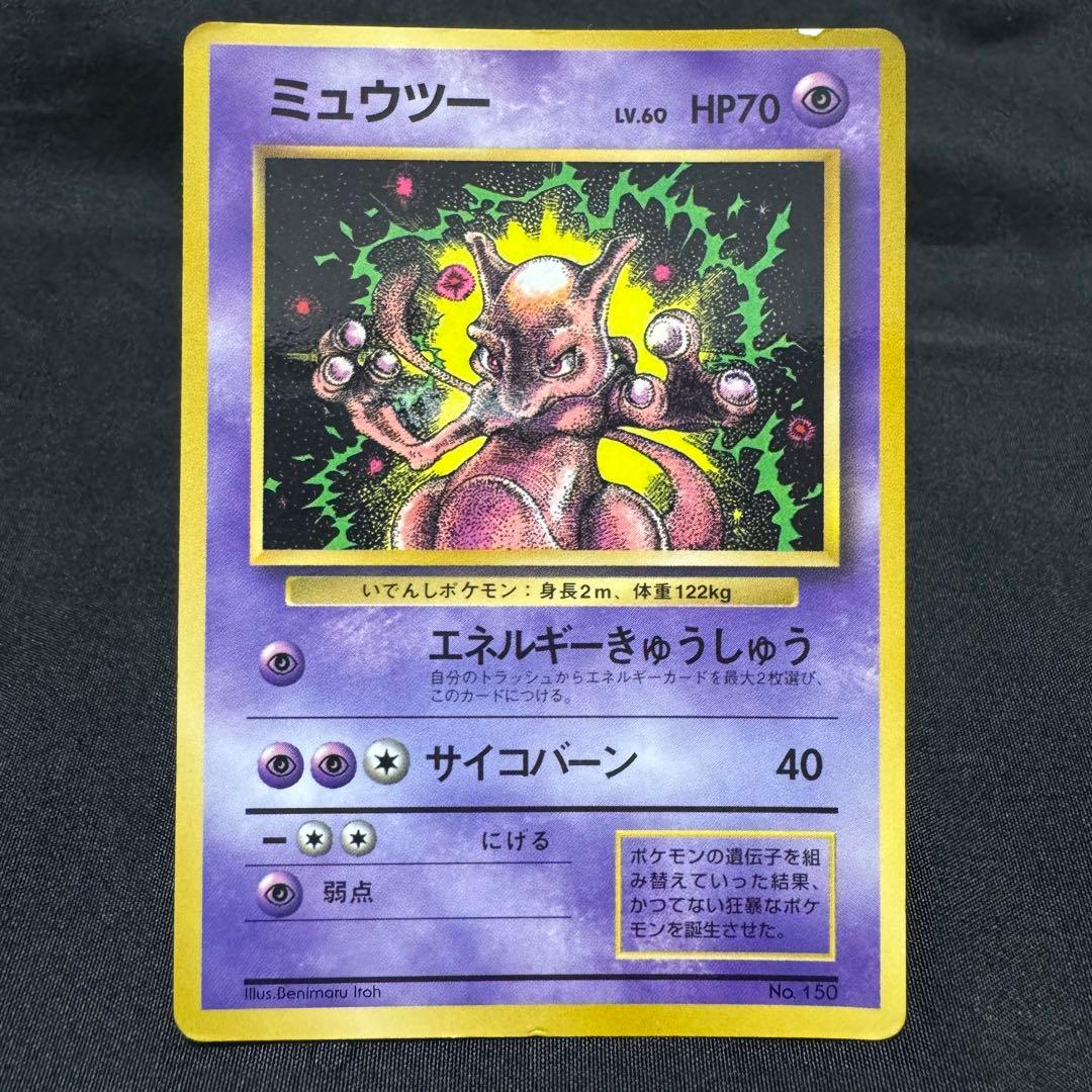 ミュウ ミュウツー コロコロ付録 旧裏 ポケカ 2枚セット - メルカリ