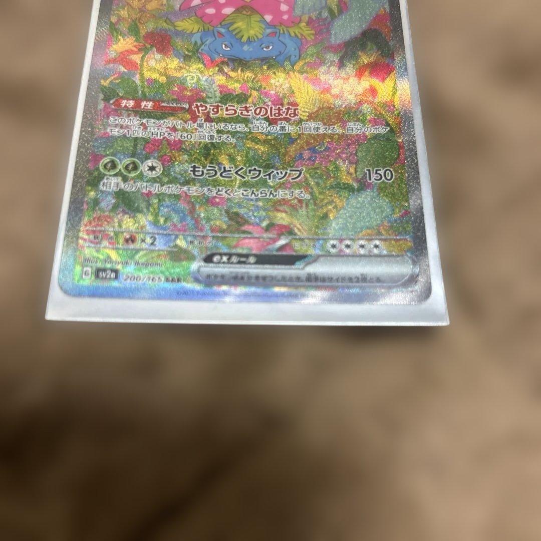 フシギバナex SAR