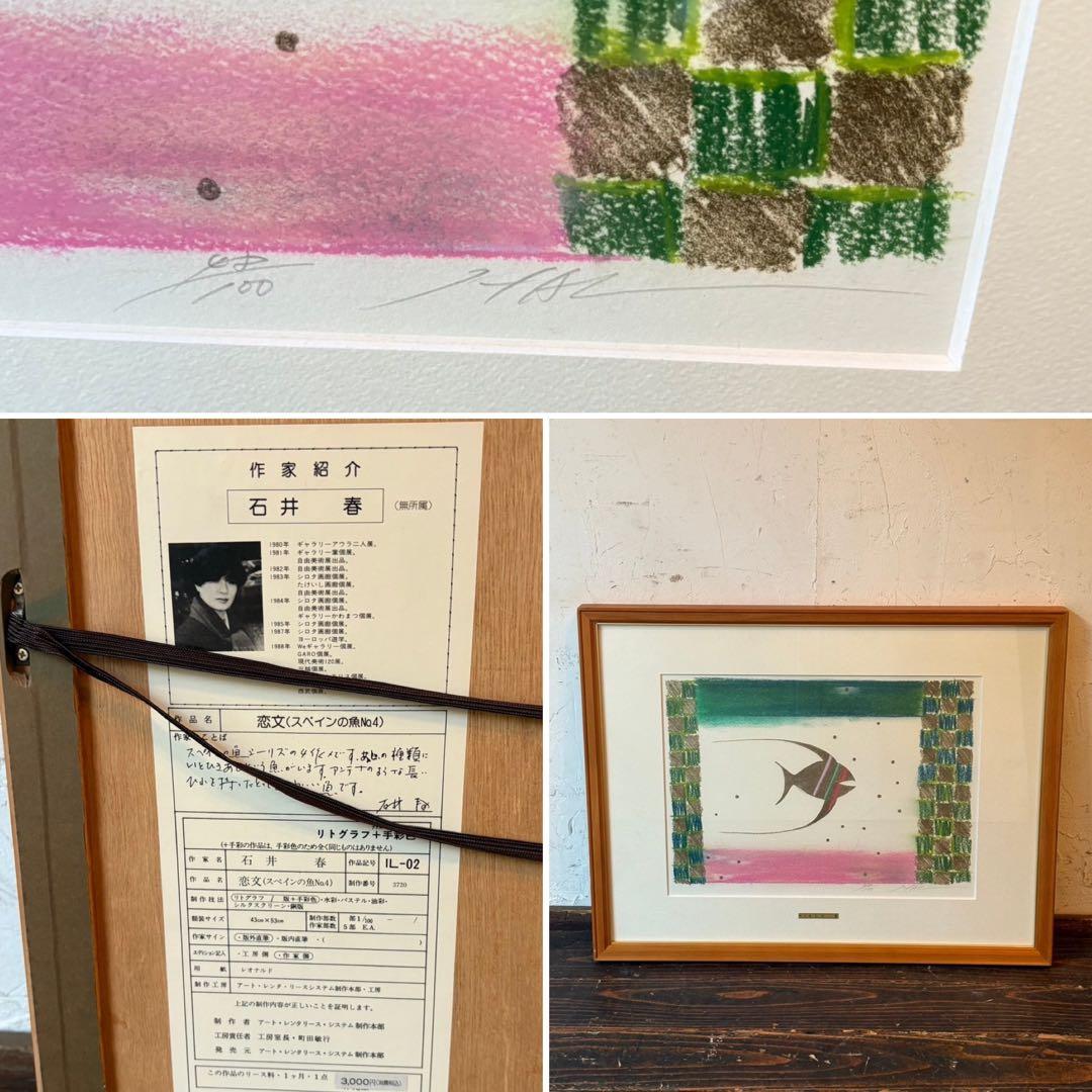 ⑧ 絵画 リトグラフ セット 渡辺定雄 他 直筆サイン入 インテリア 額縁