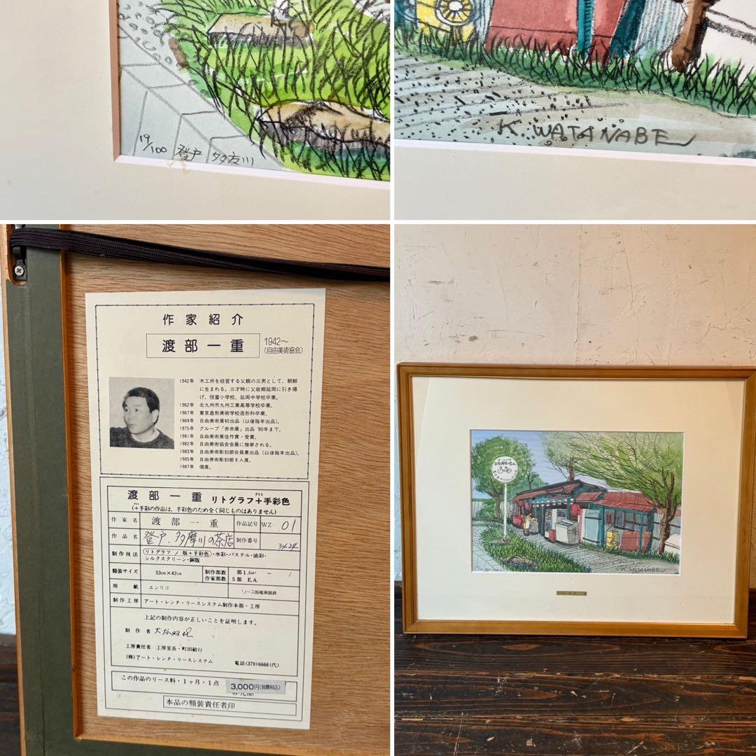 ⑧ 絵画 リトグラフ セット 渡辺定雄 他 直筆サイン入 インテリア 額縁
