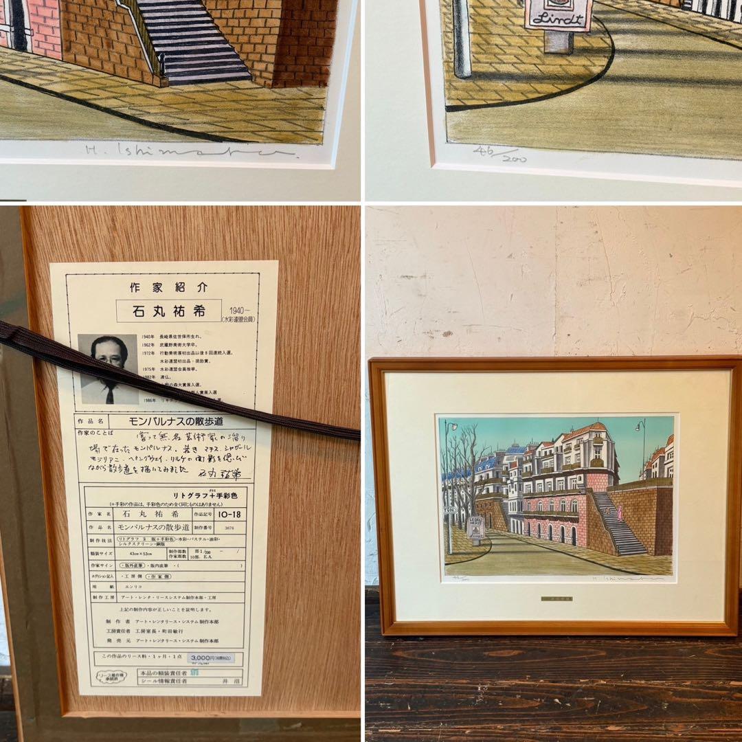 ⑧ 絵画 リトグラフ セット 渡辺定雄 他 直筆サイン入 インテリア 額縁