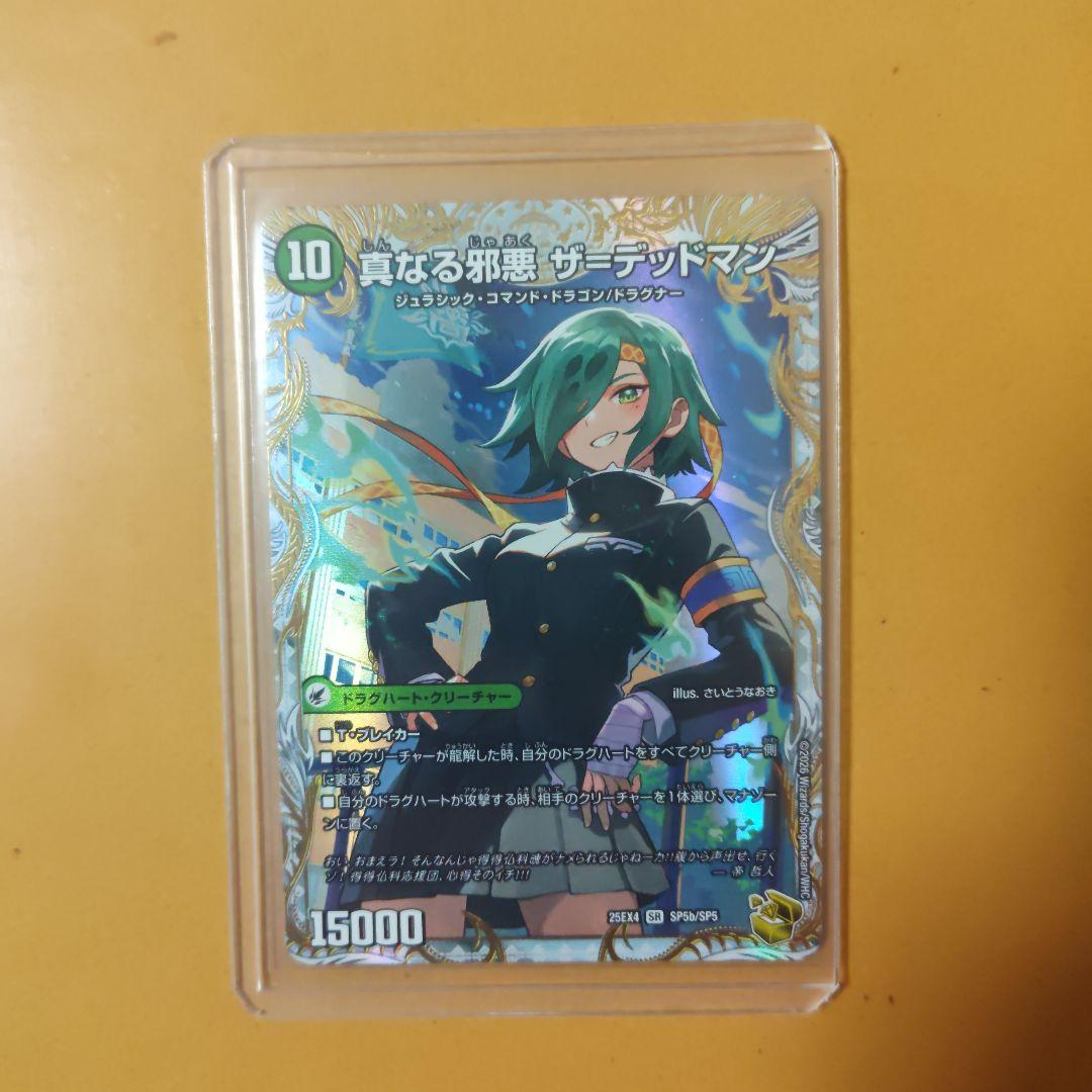 メルカリ便 邪帝斧デッドアックス 真なる邪悪ザ=デッドマン 金