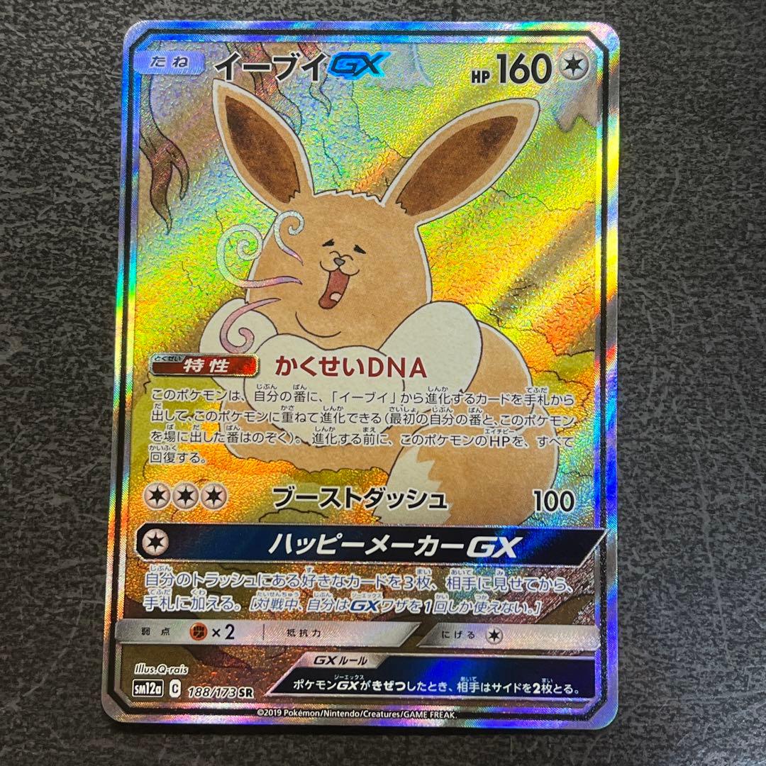 ポケモンカード イーブイGX SA - メルカリ