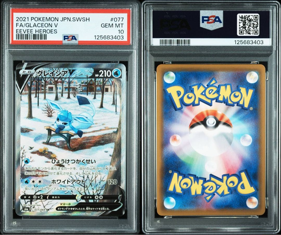 グレイシアV SR S6a イーブイヒーローズ 077/069 PSA10 - メルカリ