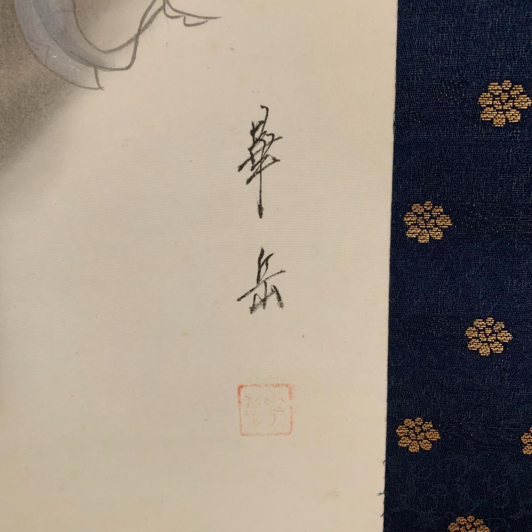 村山華岳 観音像 掛軸 骨董 箱付き 人物画 送料込み☆ - メルカリ