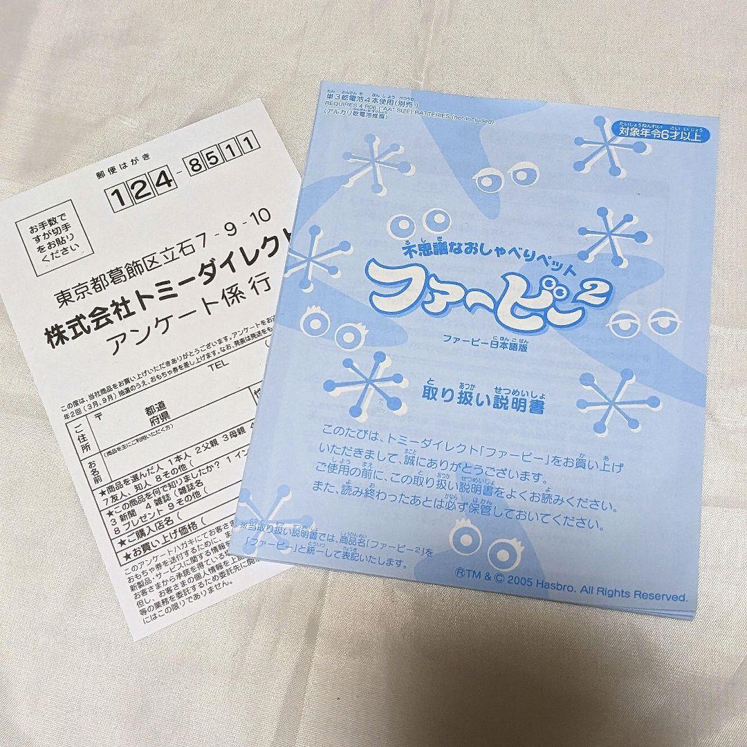 ファービー2日本版取り扱い説明書内容23ページありますfurby - メルカリ