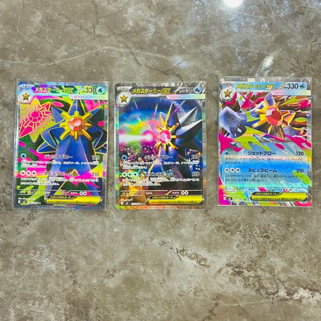 メガスターミーex sar sr rr セット - メルカリ