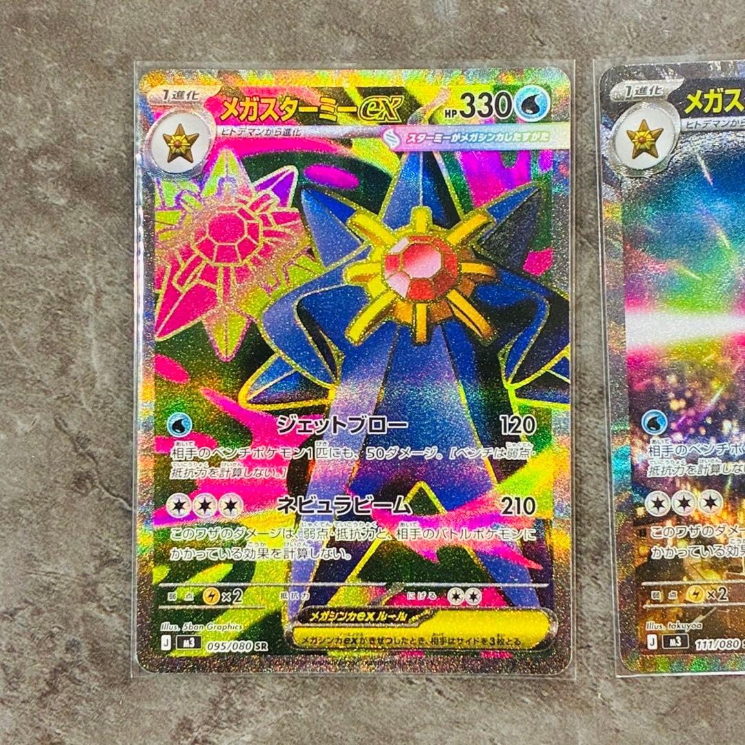 メガスターミーex sar sr rr セット - メルカリ