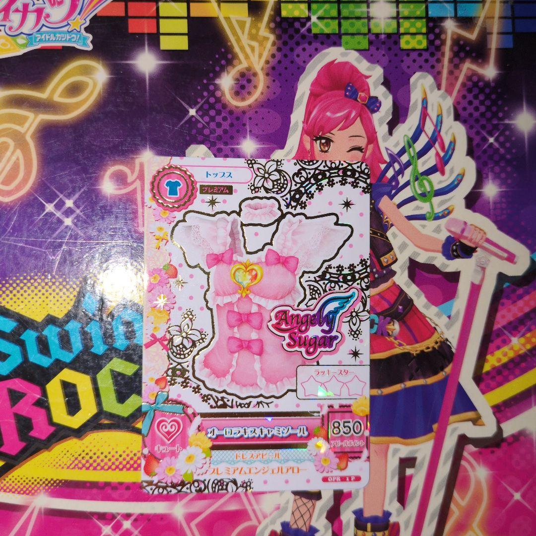 アイカツ オーロラキャミソール 星宮いちご アイカツカード SP - メルカリ