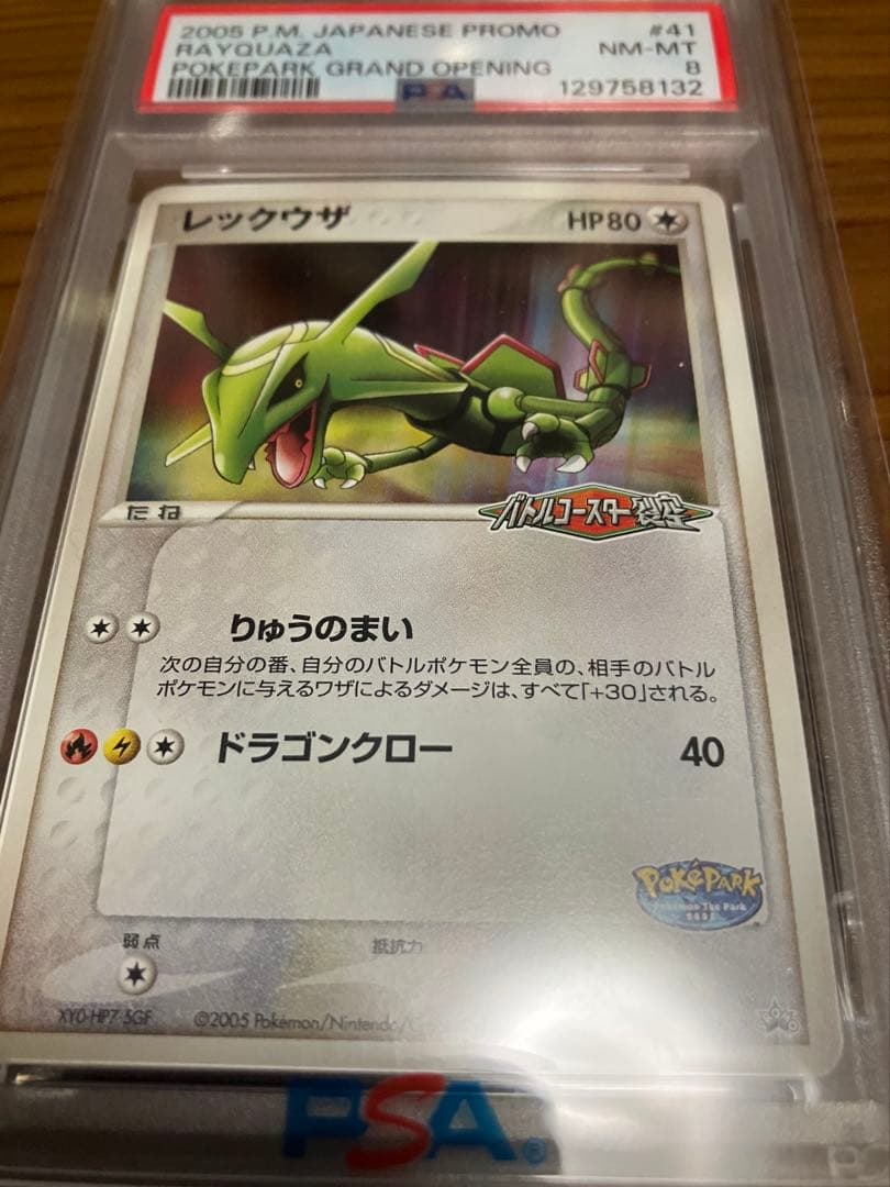 【PSA8】レックウザ　ポケパーク　プロモカード ポケモンカードゲーム】 レックウザ ポケパーク プロモ - メルカリ