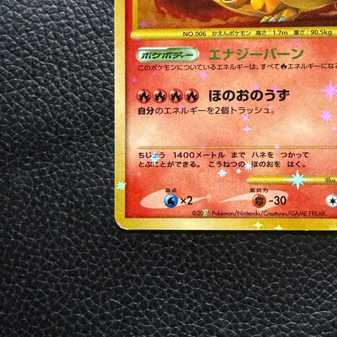 【今日まで】リザードン Lv.76 092/092 破空の激闘 復刻版