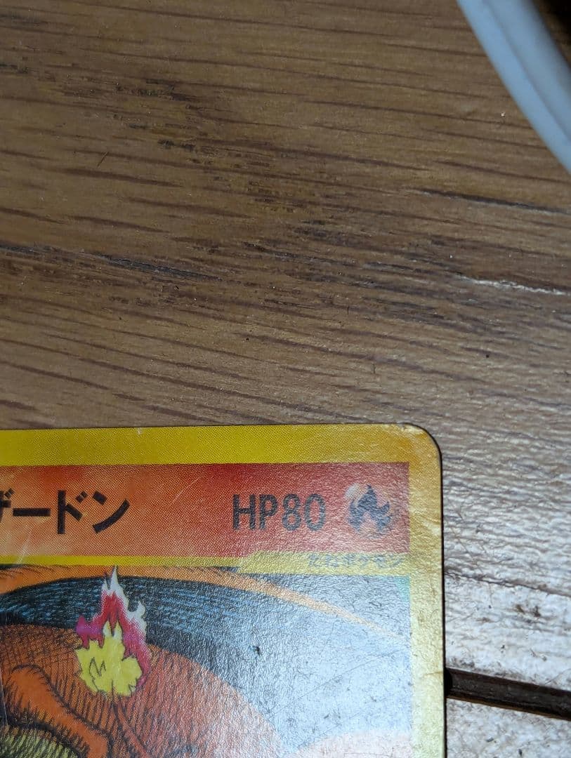 ワタルのリザードン ● ポケモンカード★VS 097/141