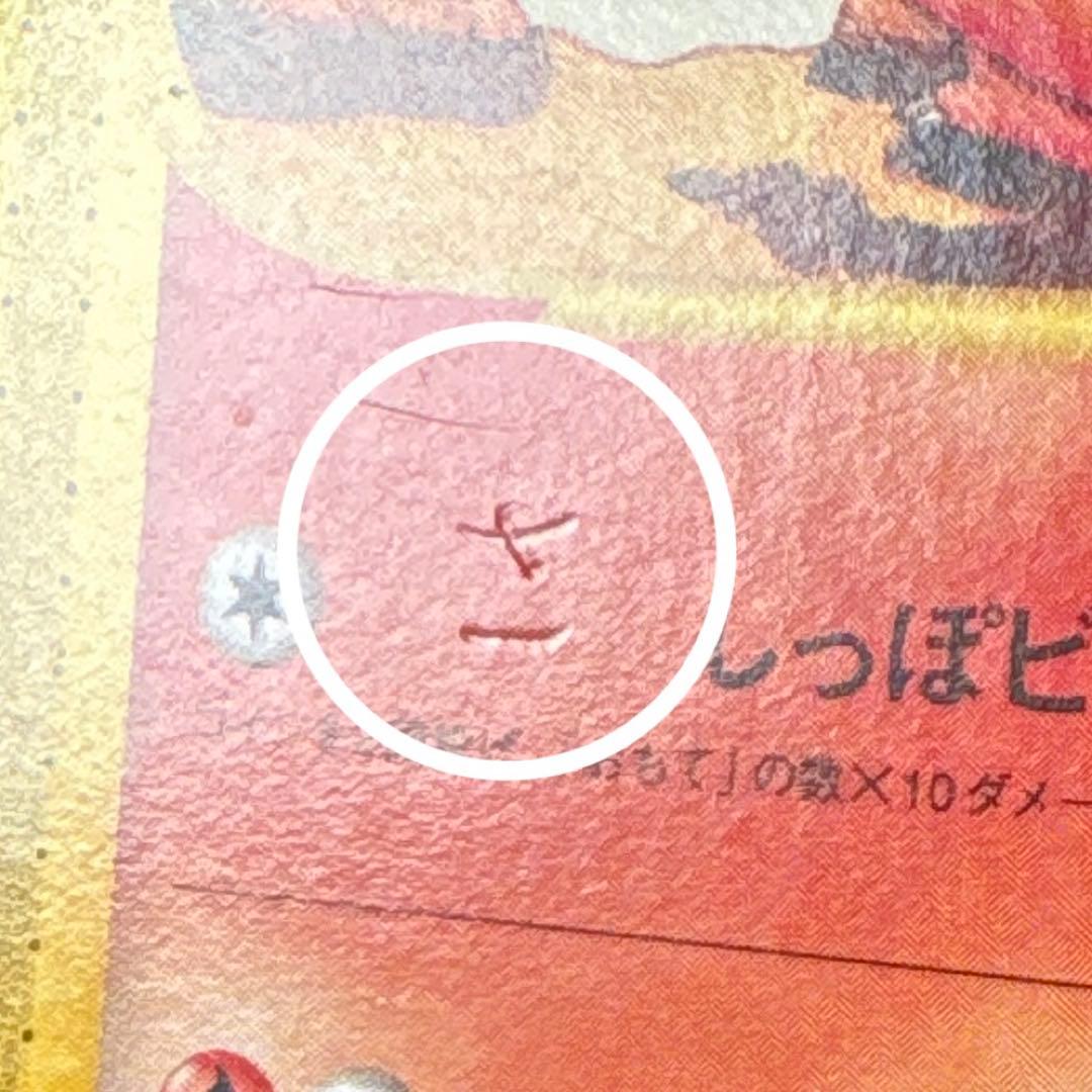 ダ*ン様 訳あり！ヒトカゲ スターターパック 009/029 - メルカリ