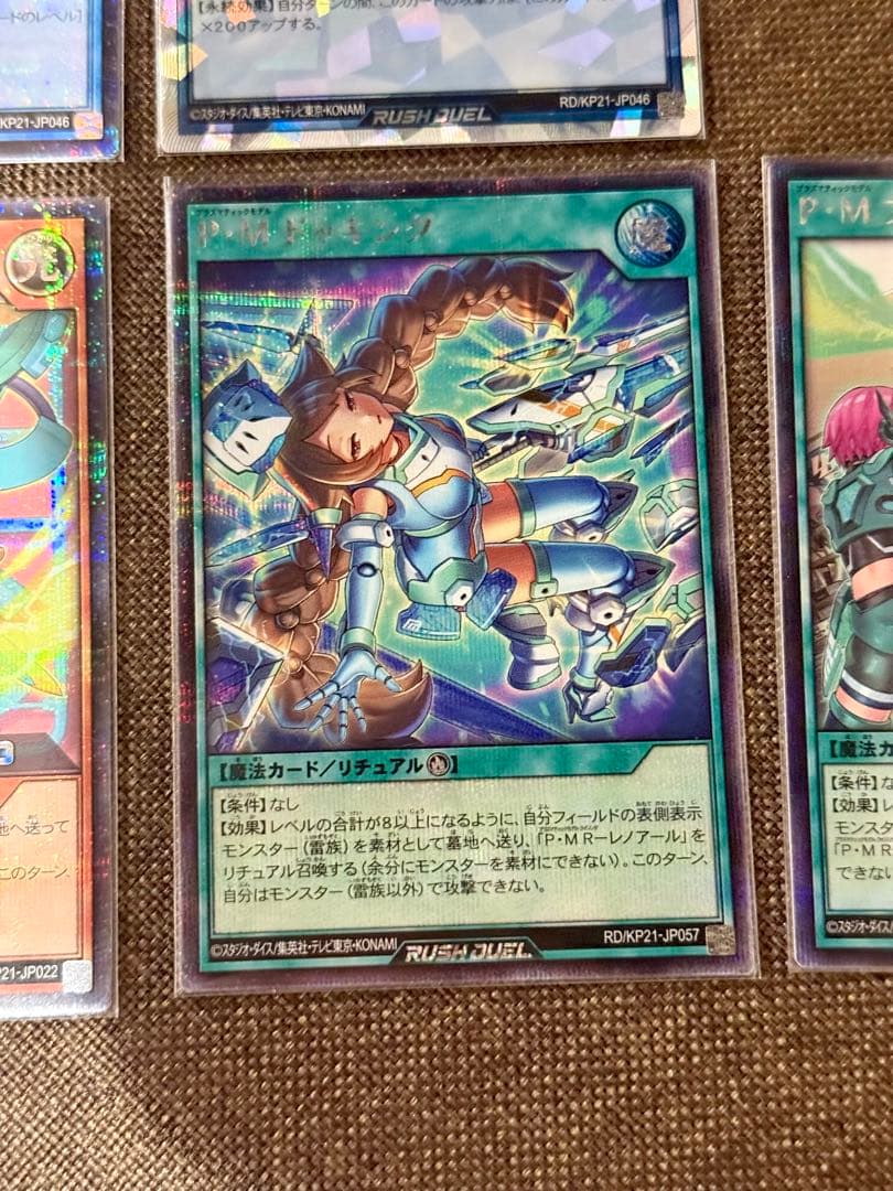 P・M（プラズマティックモデル）　まとめ売り