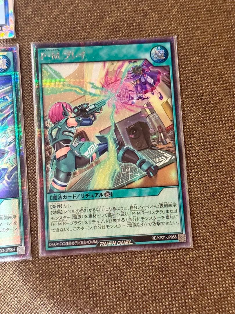 P・M（プラズマティックモデル）　まとめ売り