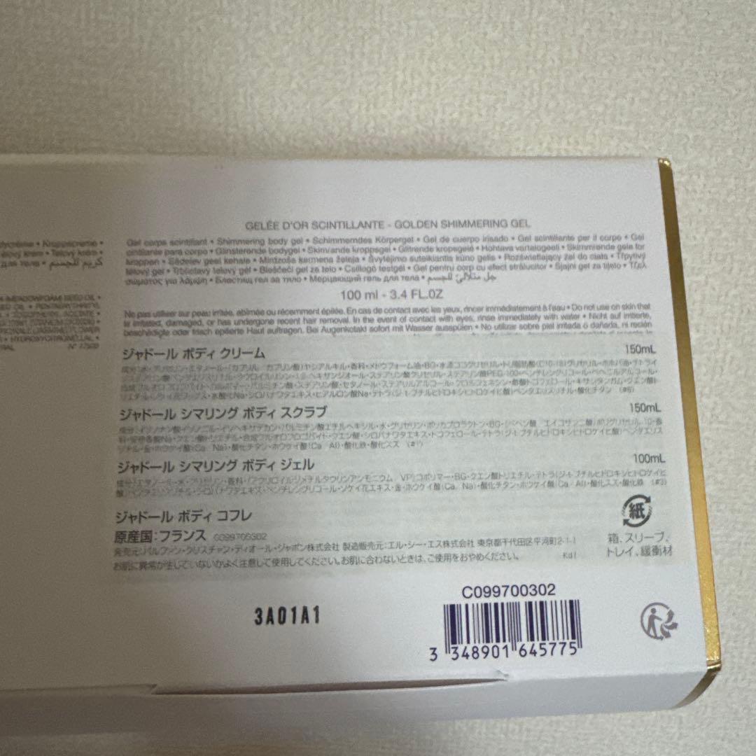 ディオール ジャドール ボディ コフレ