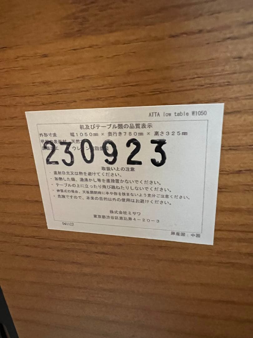 unico ATTA ローテーブル