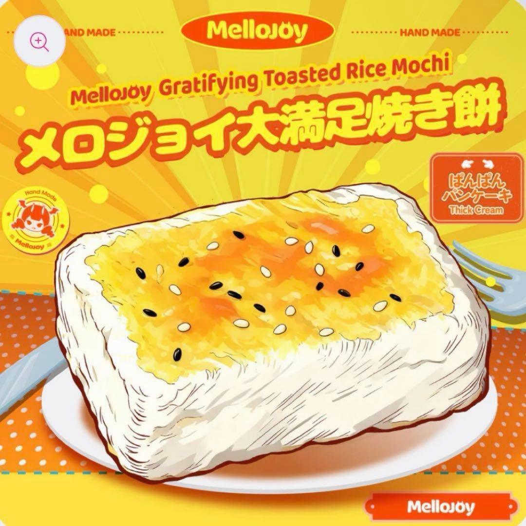 甘*天様 mellojoy 大満足 焼き餅 メロジョイ もち - メルカリ