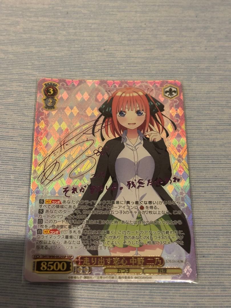 テ*モ様 【極美品】走り出す恋心　中野二乃 SSP