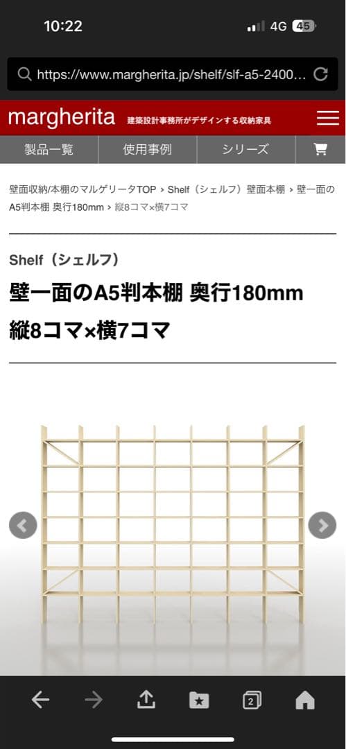 マルゲリータ　壁一面　本棚　シェルフ　縦11コマ×横7コマ　奥行180mm