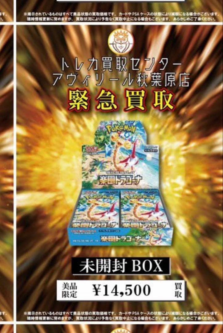 シュリンク付き】楽園ドラゴーナ 1BOX 未開封 - メルカリ