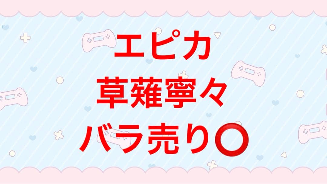 プロジェクトセカイ　プロセカ　epickカード　エピカ　草薙寧々　まとめ売り