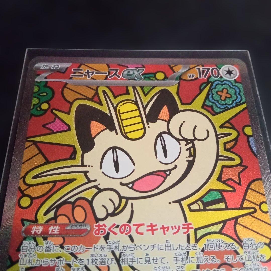 ポケモンカード ムニキスゼロ ニャースex SAR オマケ付き - メルカリ