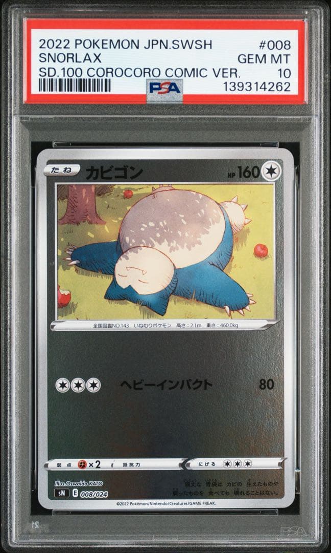 カビゴン スタートデッキコロコロ PSA10 ② - メルカリ