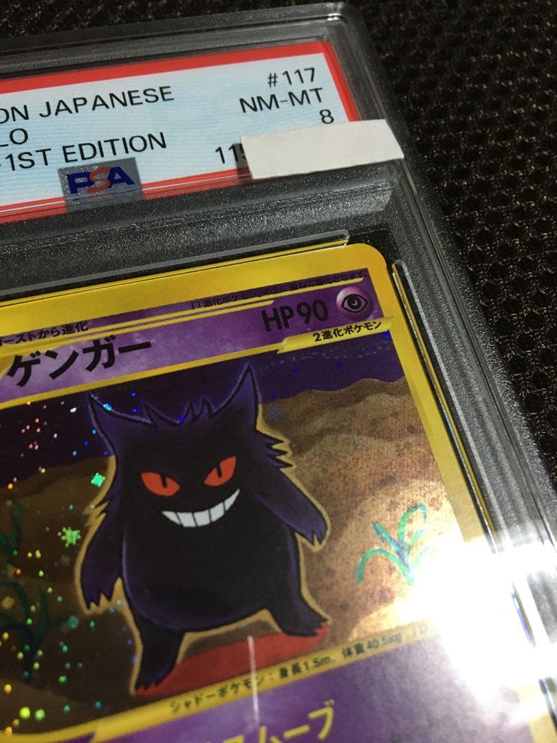 フォローで割引！ ポケモンカード PSA8 ゲンガー ｅカード 1st