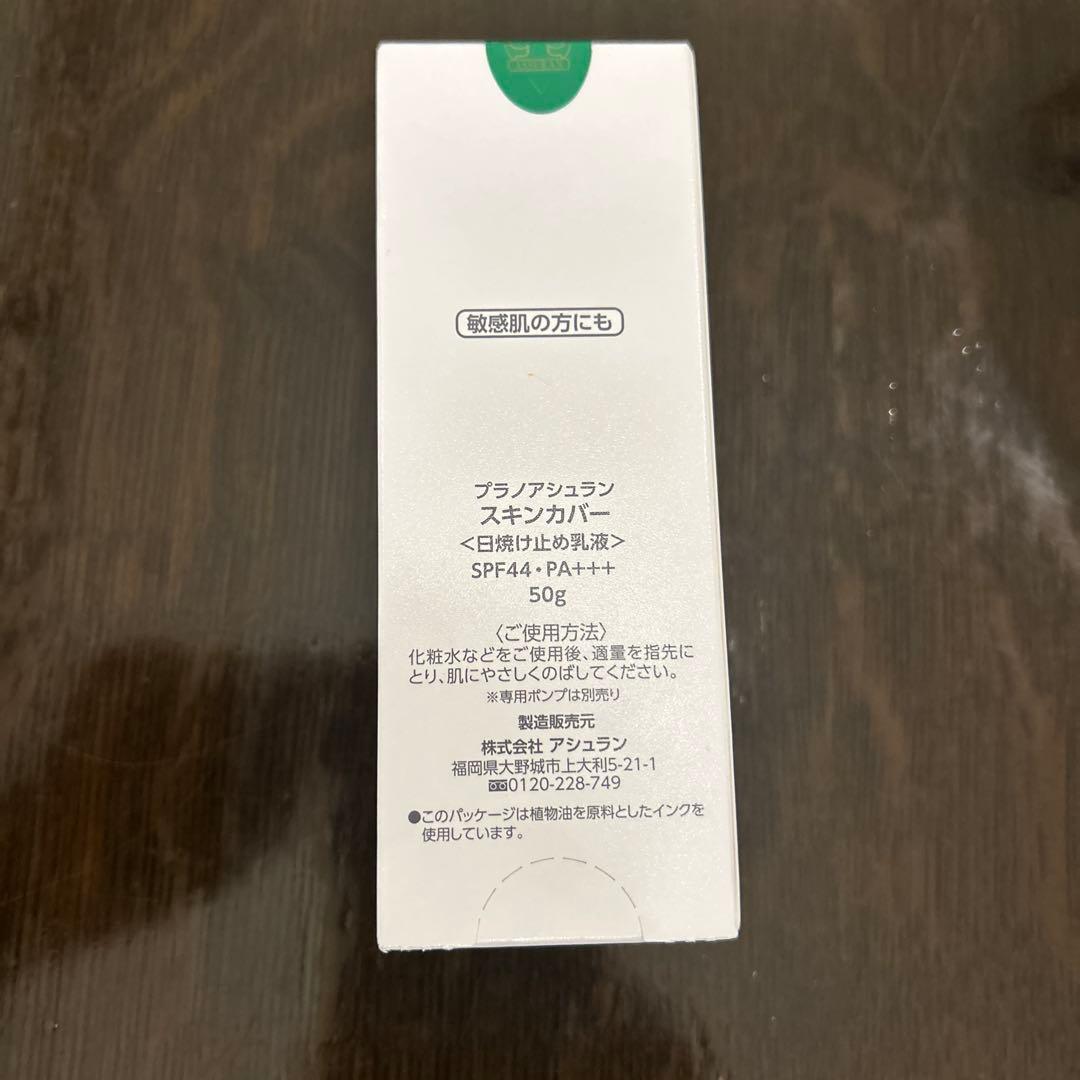 アシュラン　スキンカバー　SPF44 50g