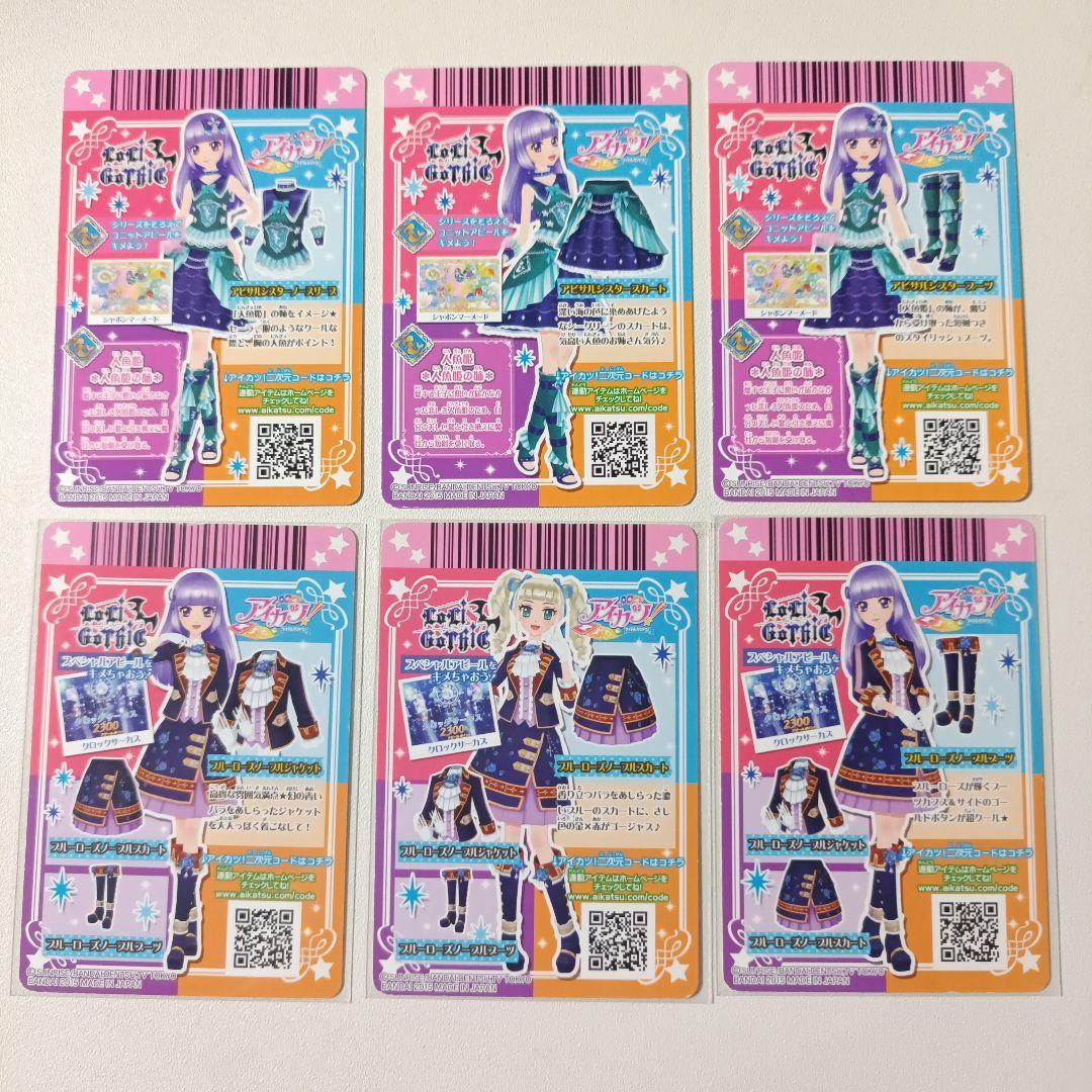 45枚 アイカツカード ロリゴシック 排出版レアコンプリート 写真ご確認ください