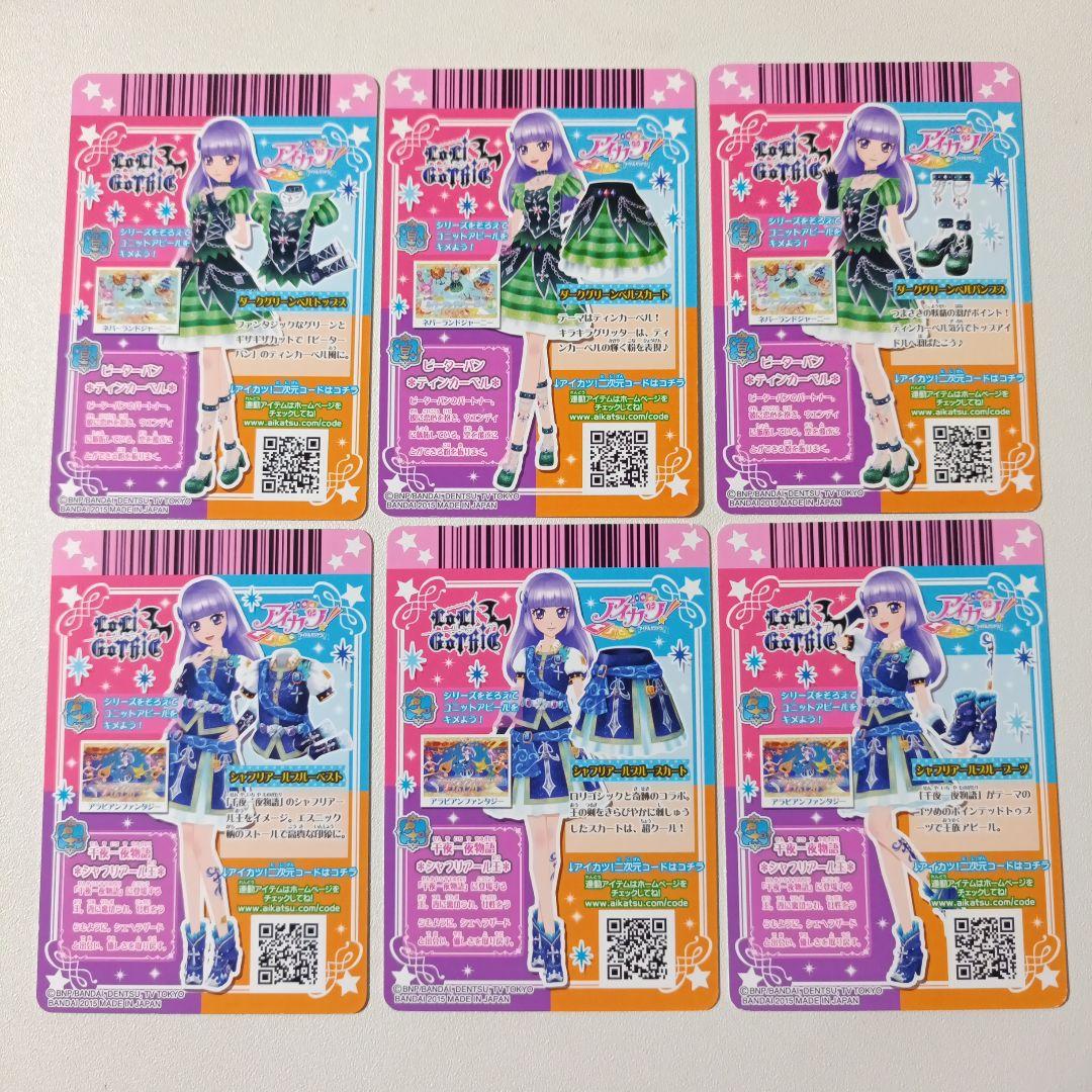 45枚 アイカツカード ロリゴシック 排出版レアコンプリート 写真ご確認ください