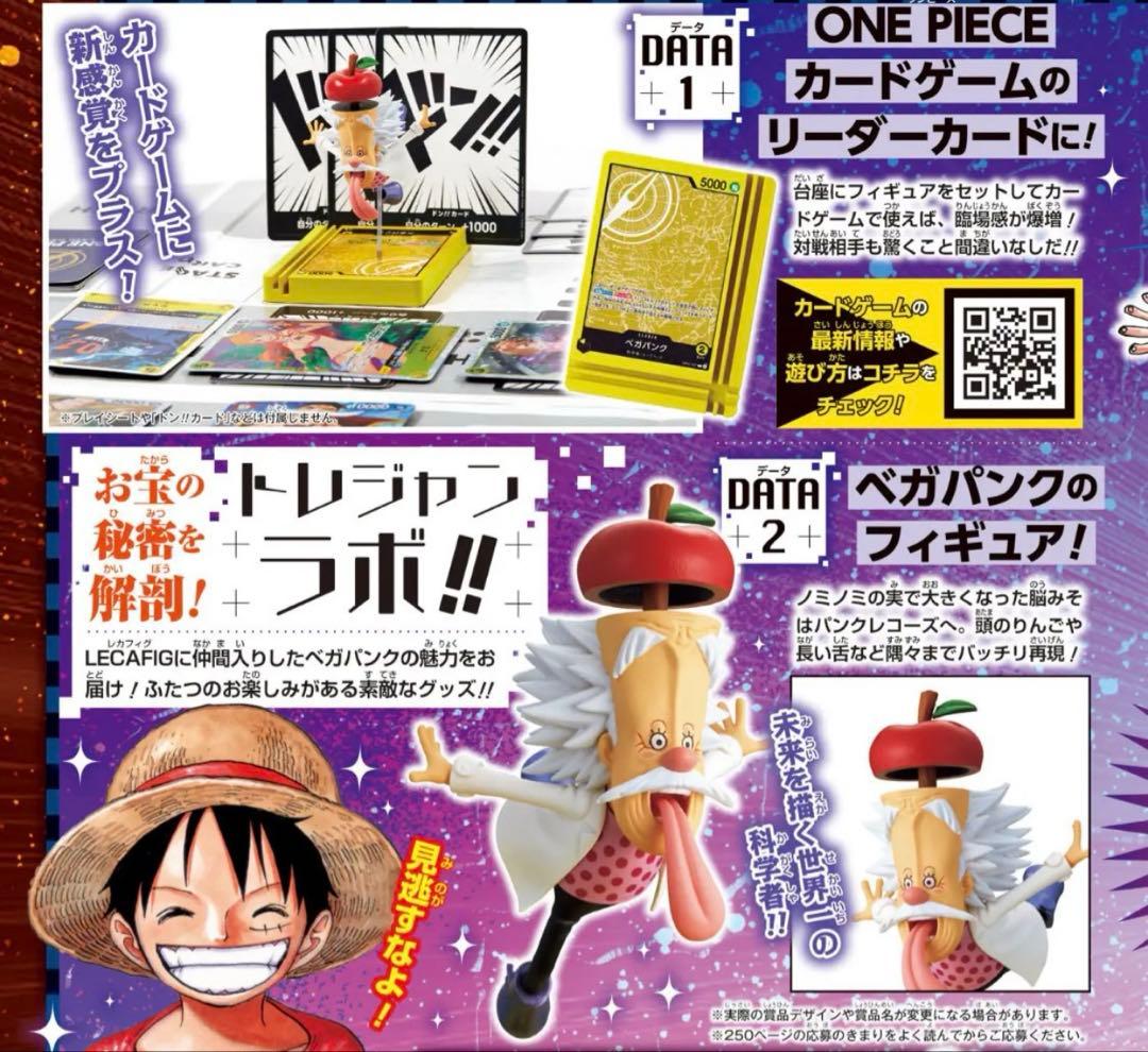 レカフィグ ベガパンク ワンピースカード 週刊少年ジャンプ 応募者全員