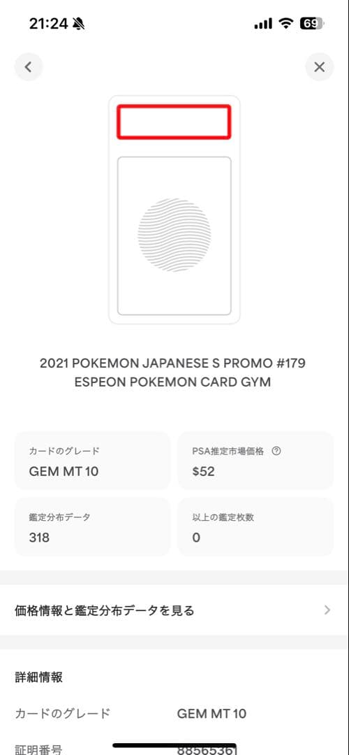 世界318枚 PSA10 エーフィ espeon ジム プロモ 179 50