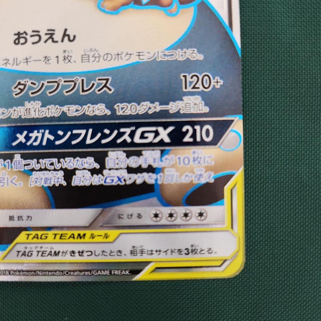 イーブイ＆カビゴンGX SR SM9 タッグボルト 106⁄095 イーブイ