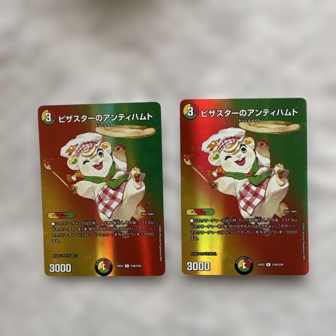 ピザスターのアンティハムト 2枚セット - メルカリ