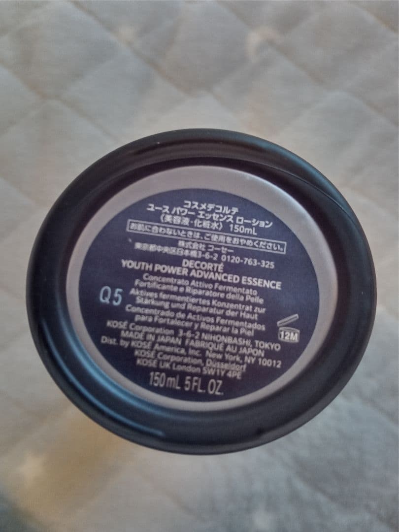 コスメデコルテ⭐️ユースパワーエッセンスローション✨150ml　中古　化粧水