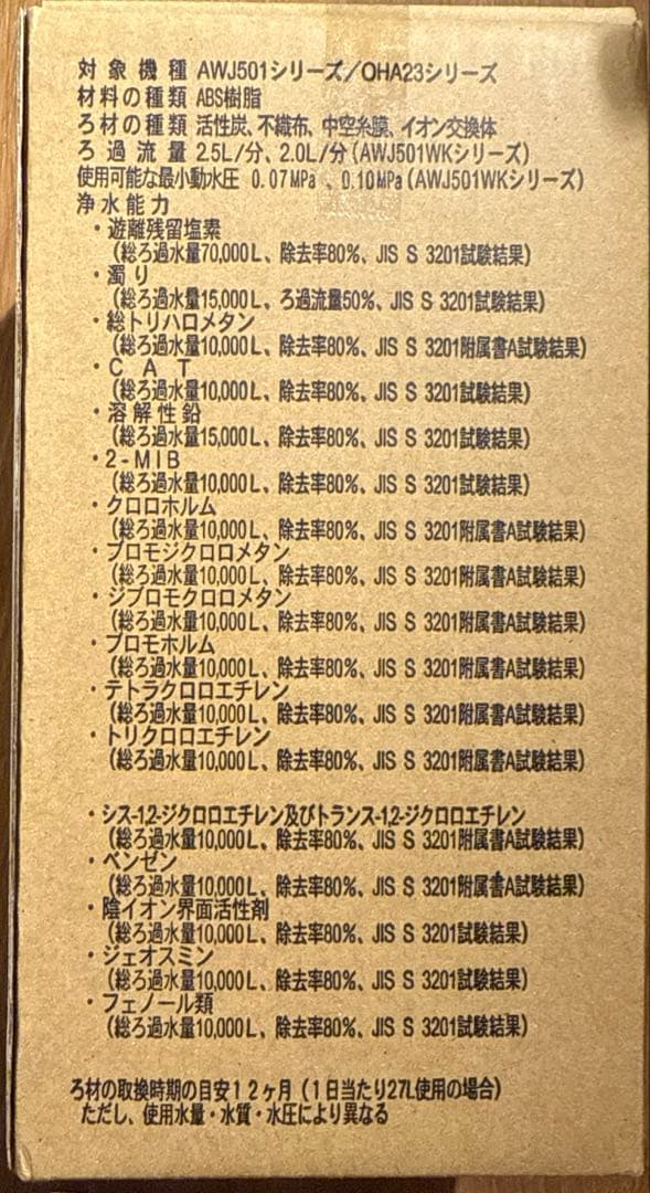 トクラス　浄水カートリッジ　JC501E