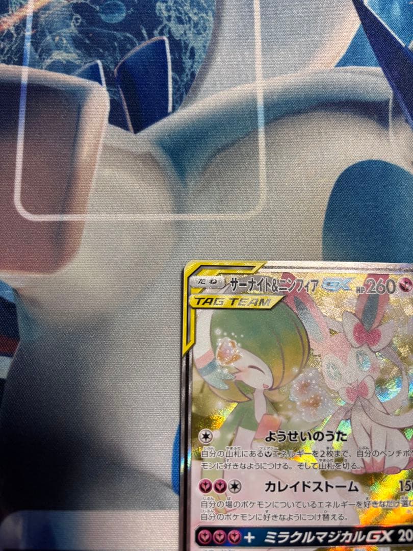 サーナイト＆ニンフィアGX SR SM9a ナイトユニゾン 061/055