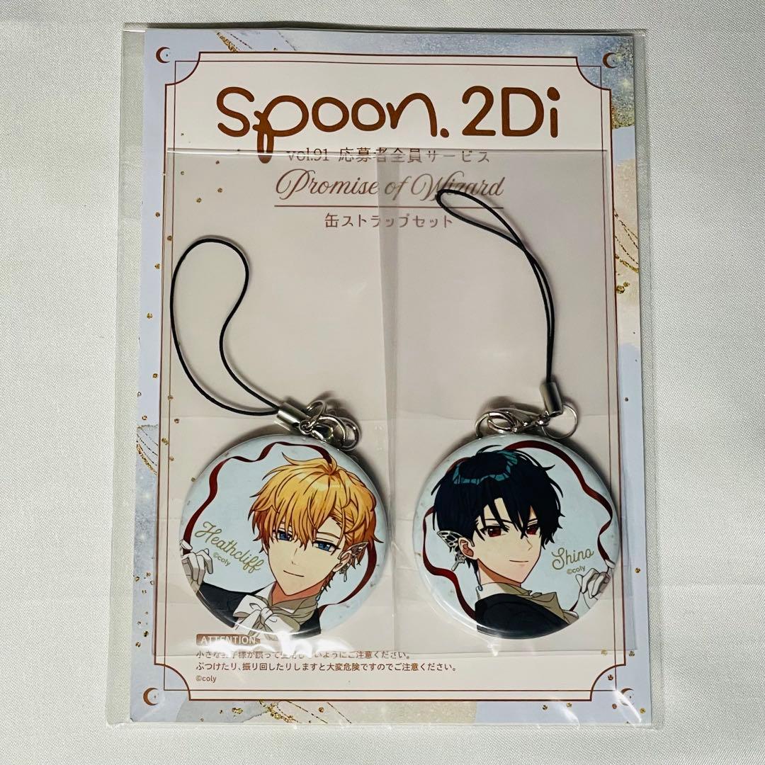 spoon.2Di 応募者全員サービス 魔法使いの約束 缶ストラップセット