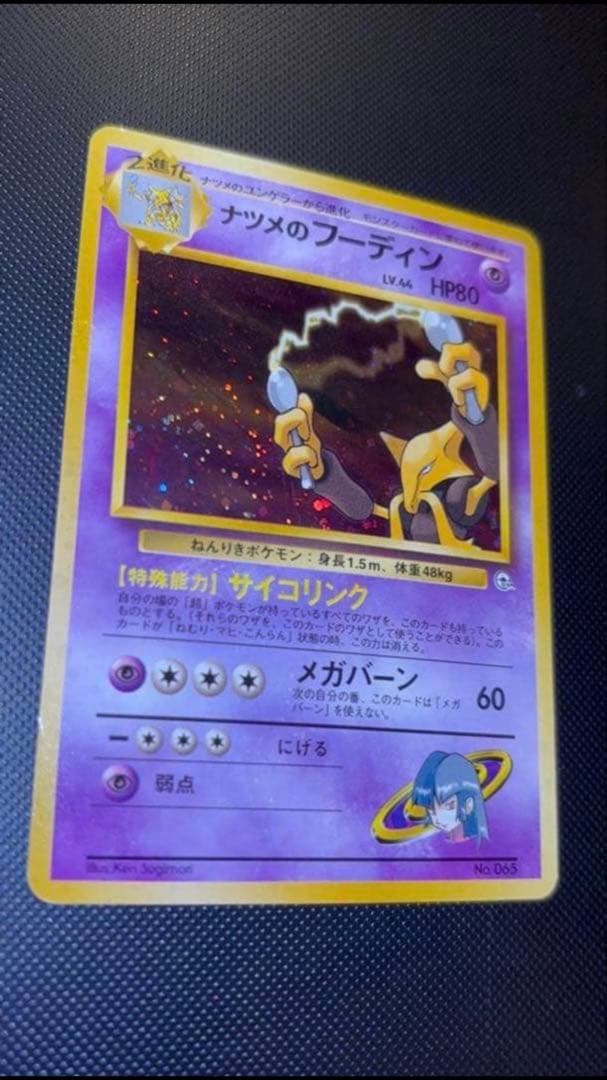 旧裏 準美品 ナツメのフーディン 全面ホロ 渦巻ホロ④個 ジム拡張 闇