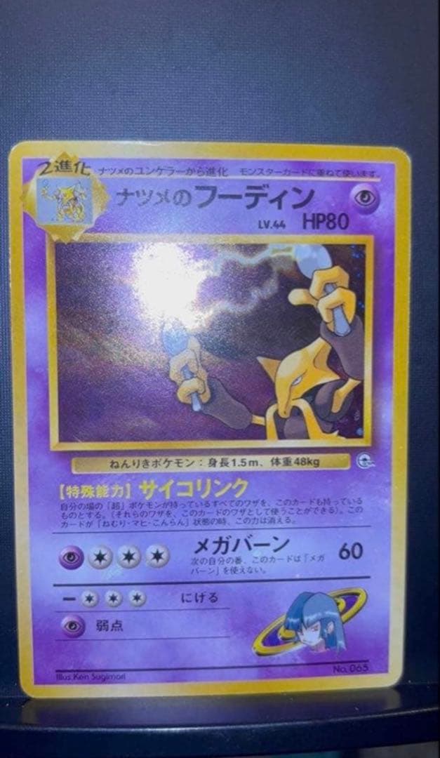 旧裏 準美品 ナツメのフーディン 全面ホロ 渦巻ホロ④個 ジム拡張 闇